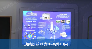 led動(dòng)感燈箱的安裝是否有標(biāo)準(zhǔn)