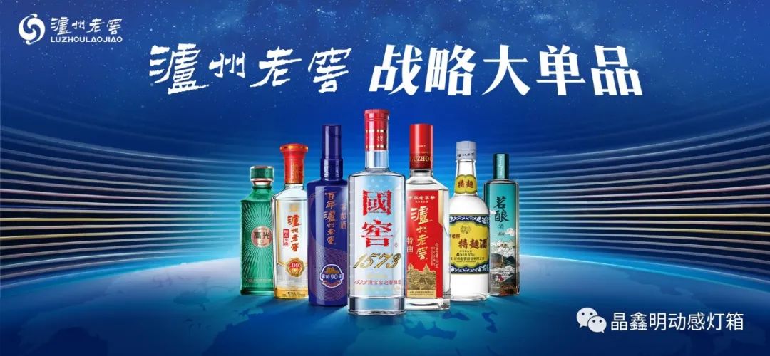 濃香正宗，中國味道 晶鑫明與瀘州老窖邀您一起品味歷史