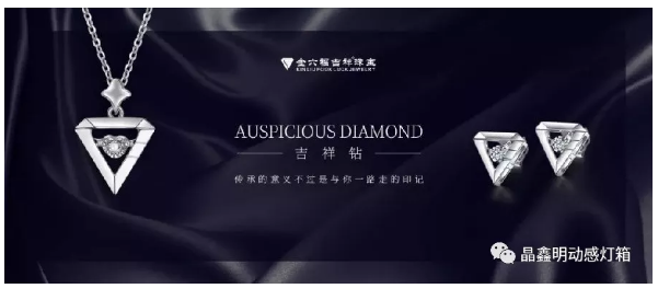 深圳晶鑫明動感燈箱首次亮相深圳2019年國際珠寶展覽會(圖3) 深圳晶鑫明動感燈箱首次亮相深圳2019年國際珠寶展覽會(圖3)